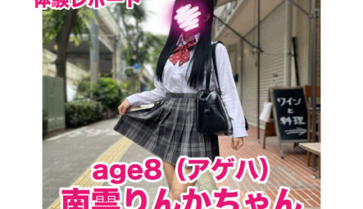 age8（アゲハ） 南雲りんかちゃん！優勝確定！王道アイドル美少女　１８歳１５５cm　Dカップ