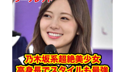 シークレット [171] 【神】乃木坂系超絶美少女。超予約困難。１７０センチ高身長でスタイルも最強！ルックススタイル最高なのにドMの変態！