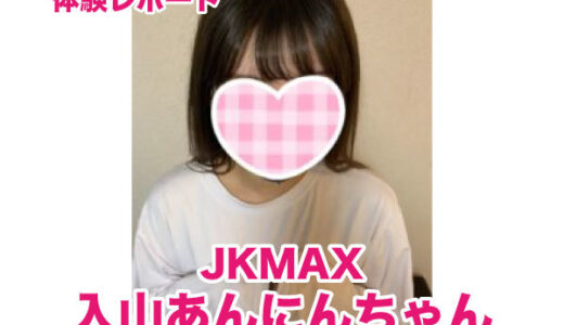 JKMAX 入山あんにんちゃん！レア出勤の究極アイドル美少女！