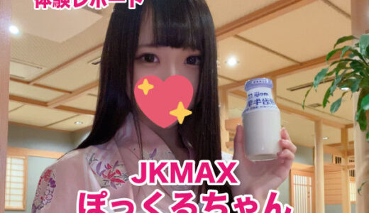 JKMAX ぽっくるちゃん！（Twitter除夜の足）超清楚！スレンダー黒髪アイドル美少女！