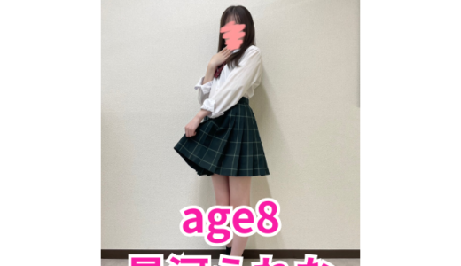 age8　星河えれな 史上最高記録更新あり得る美少女!