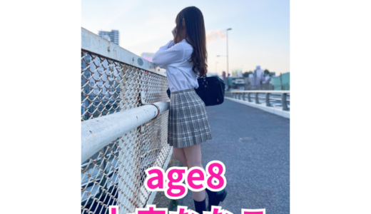 age8 七森ななこ　初回指名３０００円の超絶S級！王道美少女！